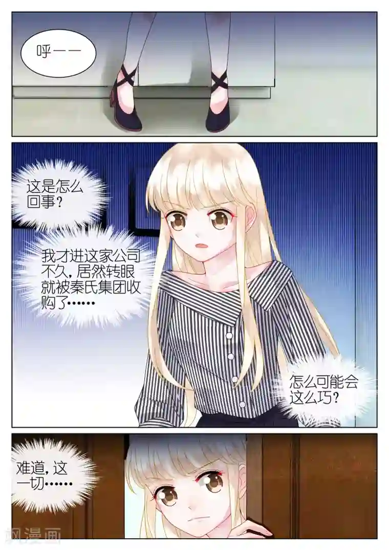 惹上首席总裁第47话