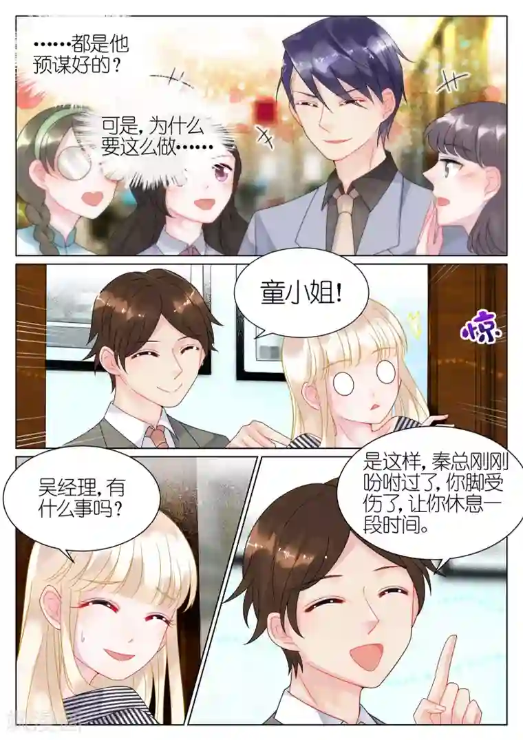 惹上首席总裁第47话