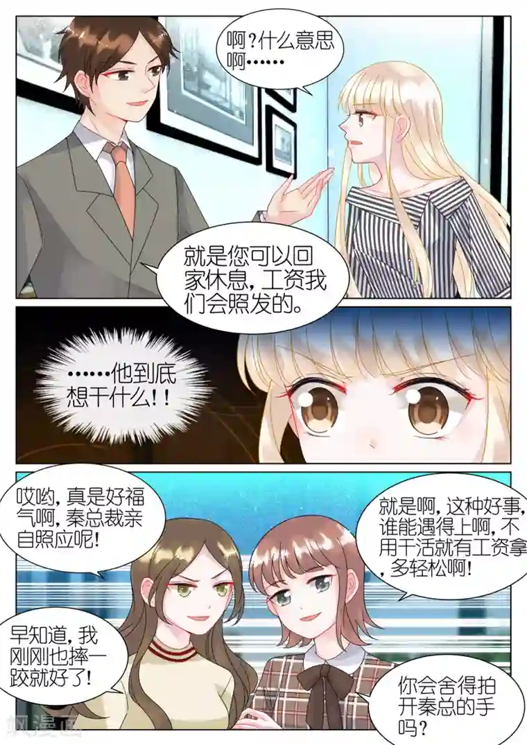 惹上首席总裁第47话