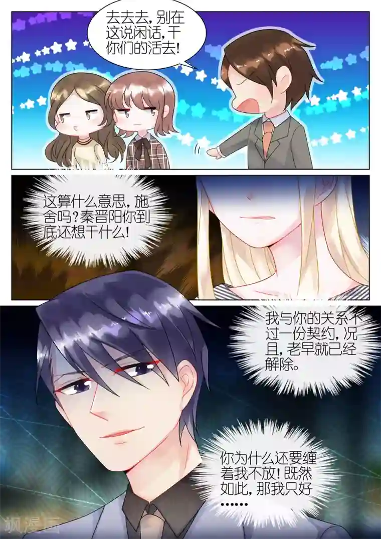 惹上首席总裁第47话