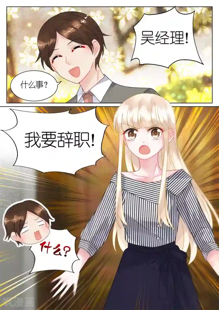 惹上首席总裁第47话