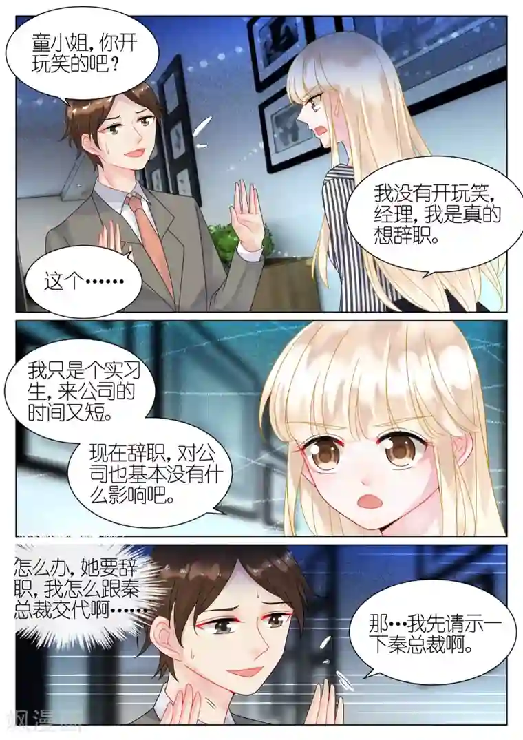 惹上首席总裁第48话