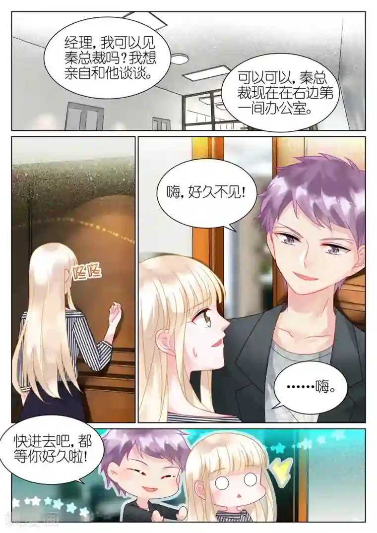 惹上首席总裁第48话