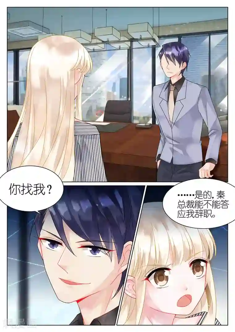 惹上首席总裁第48话
