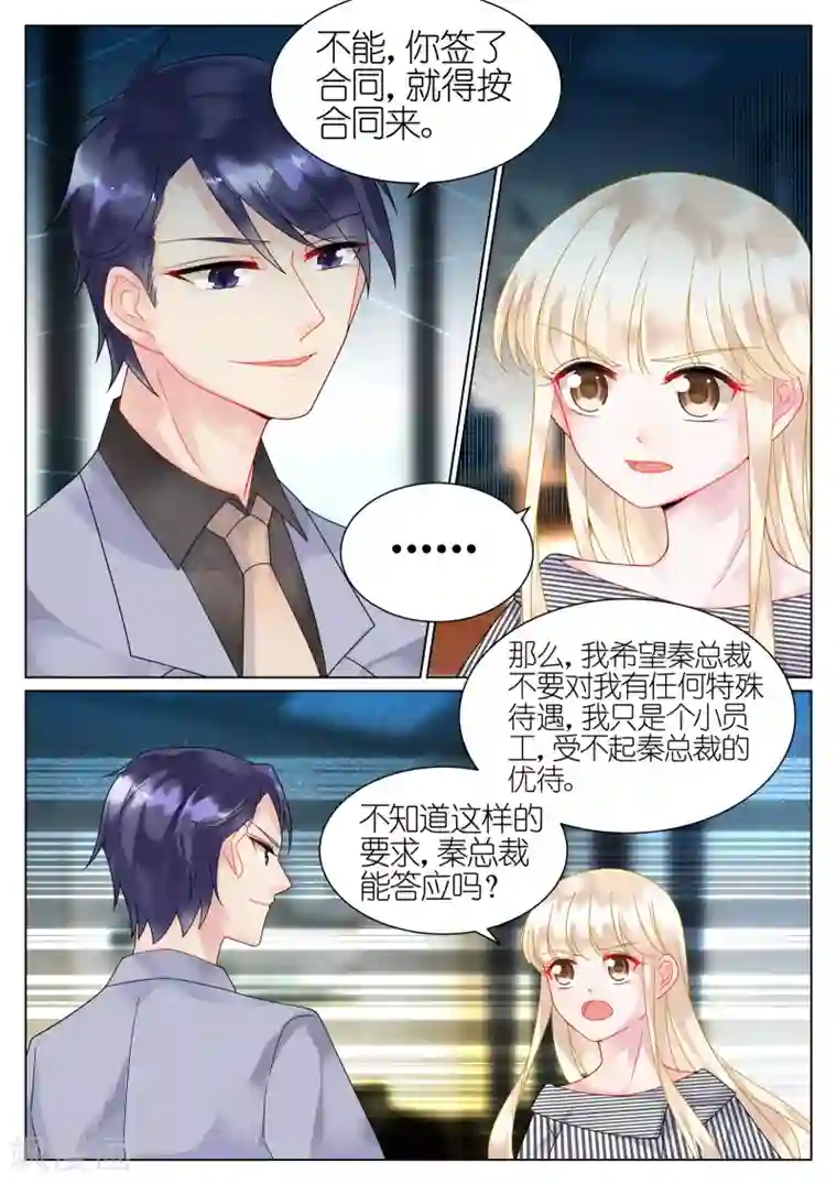 惹上首席总裁第48话