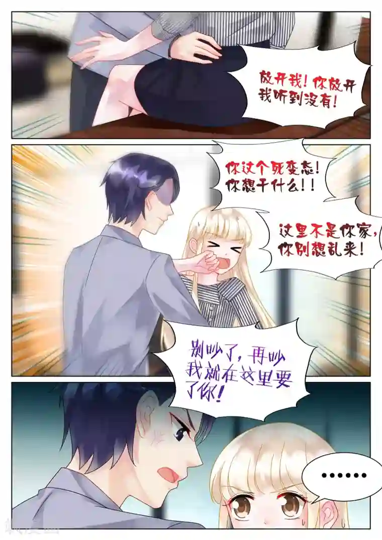 惹上首席总裁第48话