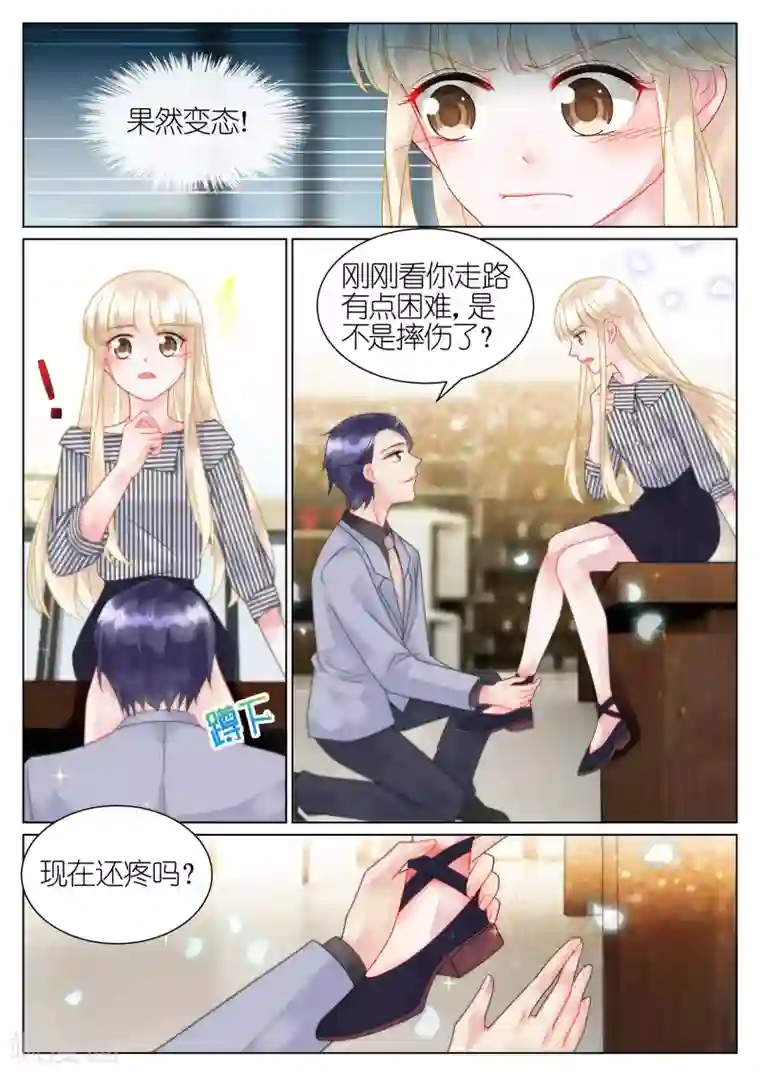惹上首席总裁第48话
