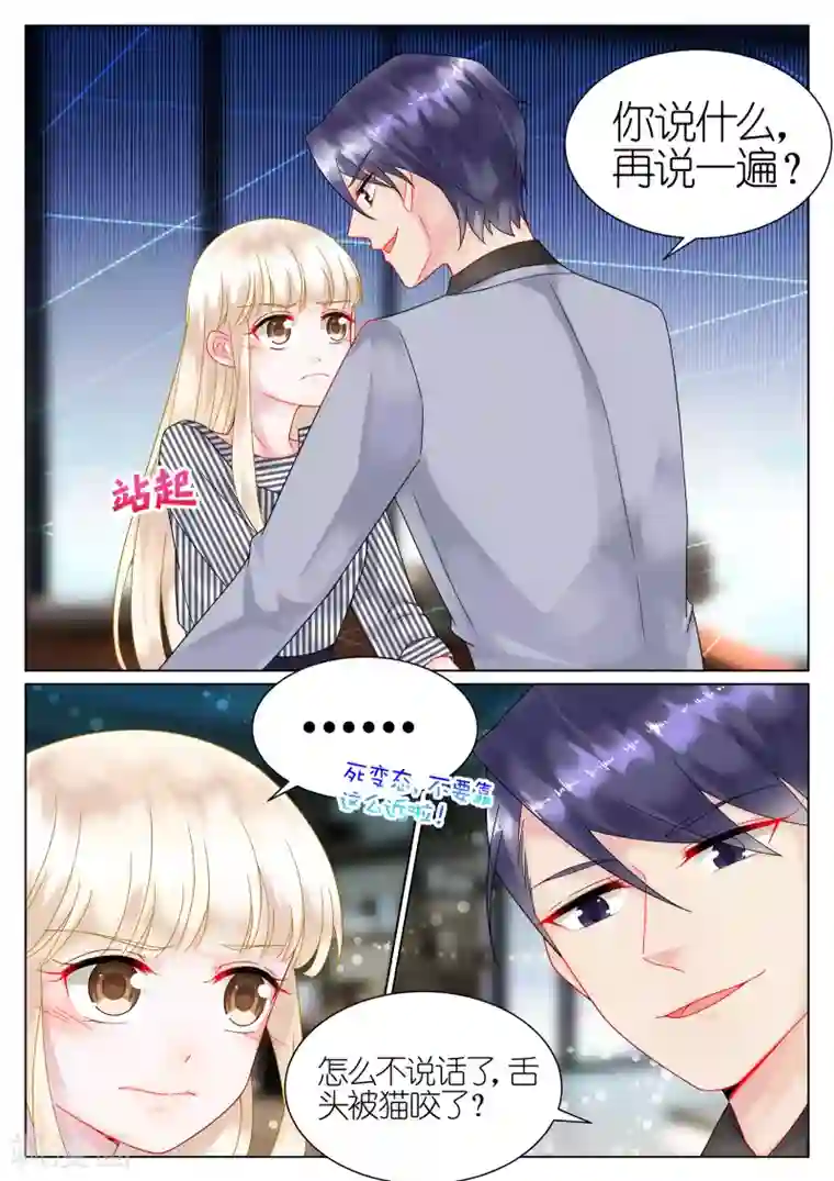 惹上首席总裁第49话