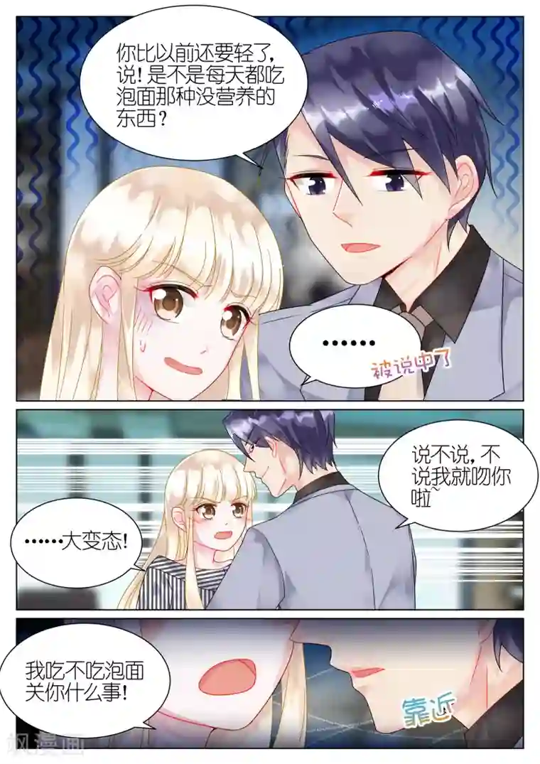 惹上首席总裁第49话