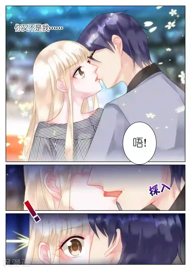 惹上首席总裁第49话