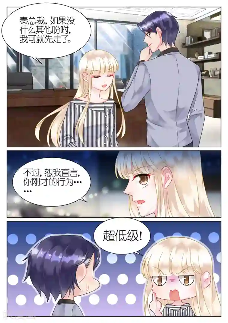 惹上首席总裁第49话