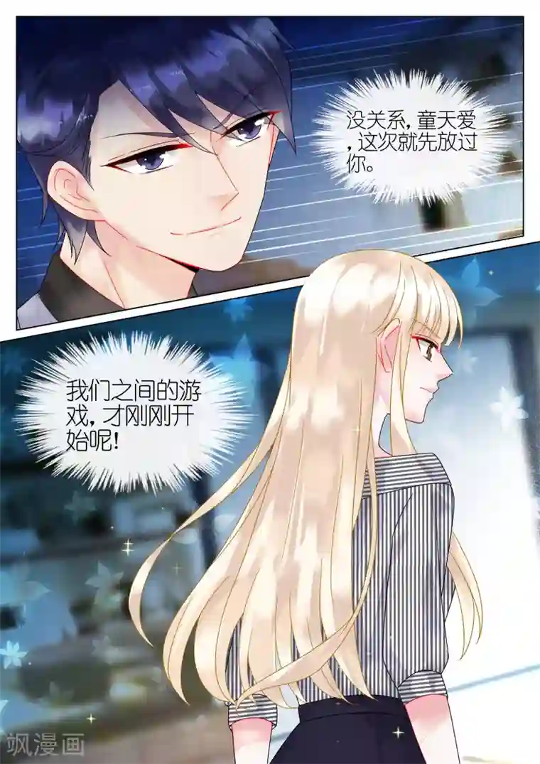 惹上首席总裁第49话