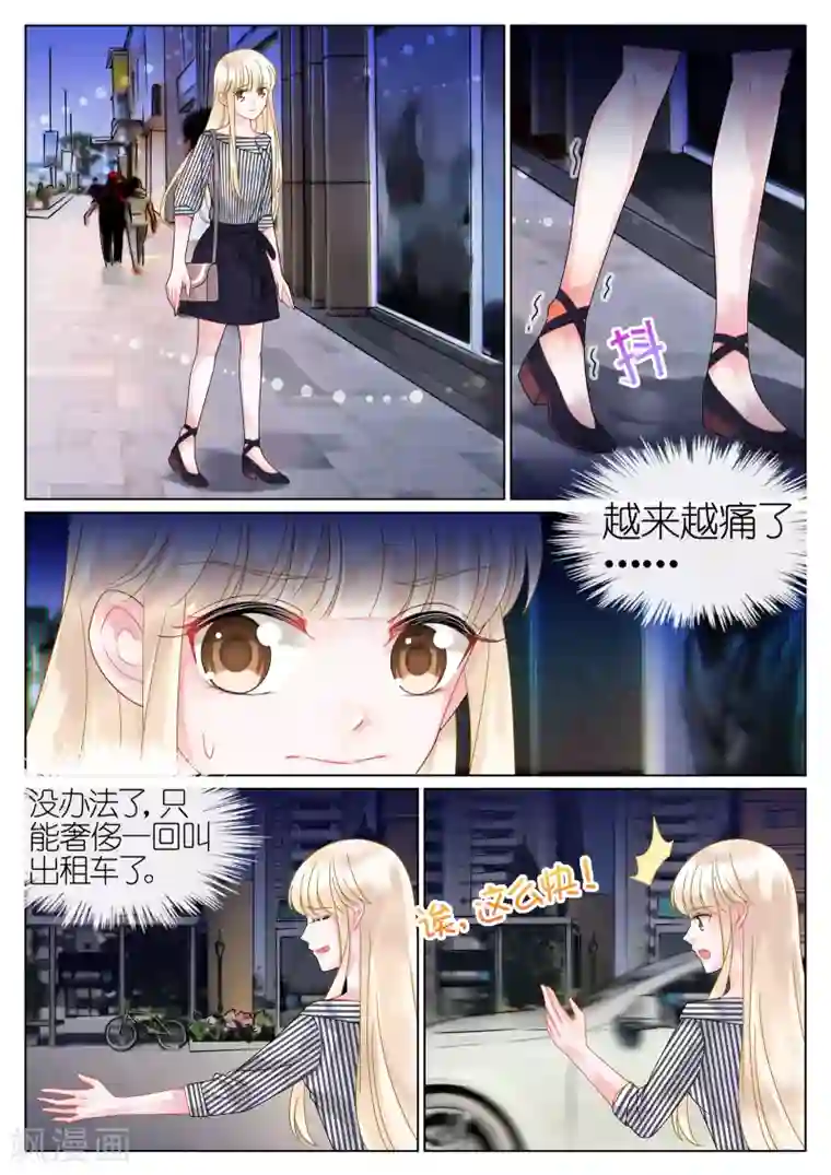 惹上首席总裁第50话