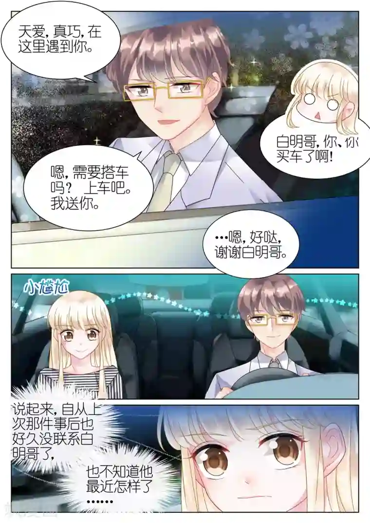 惹上首席总裁第50话