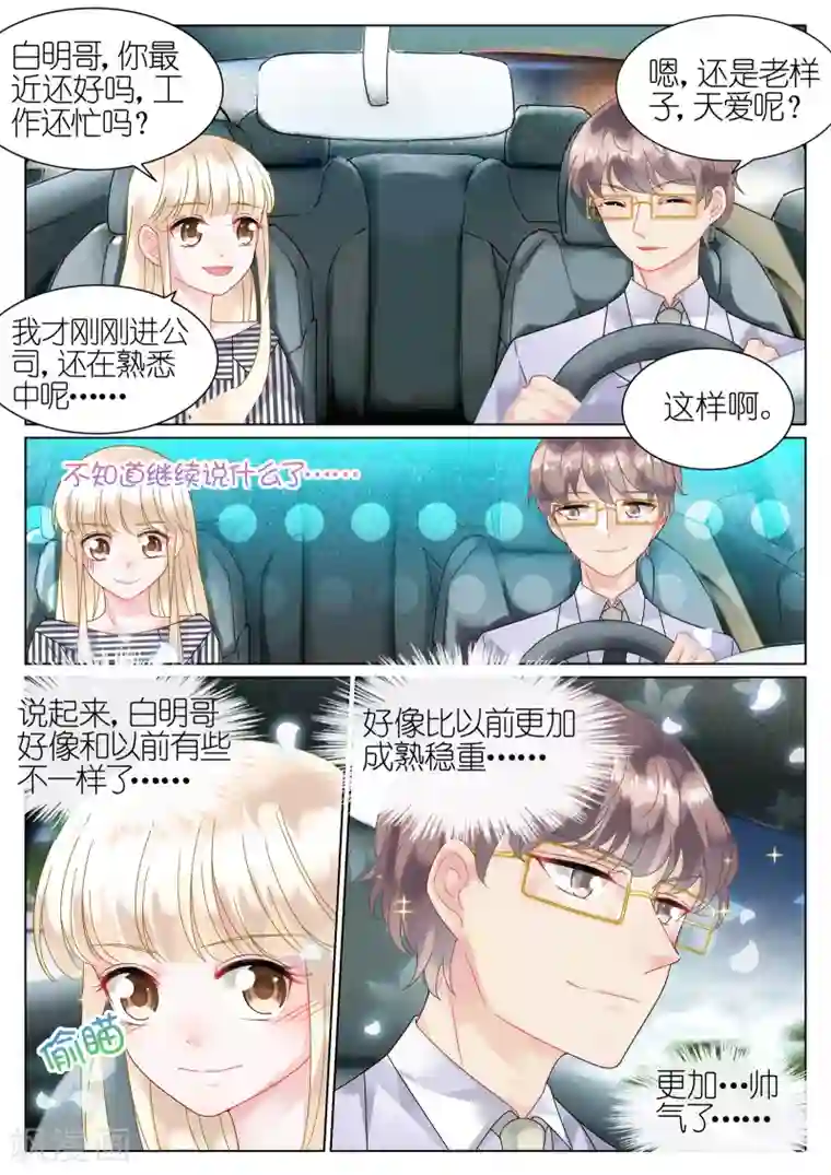 惹上首席总裁第50话