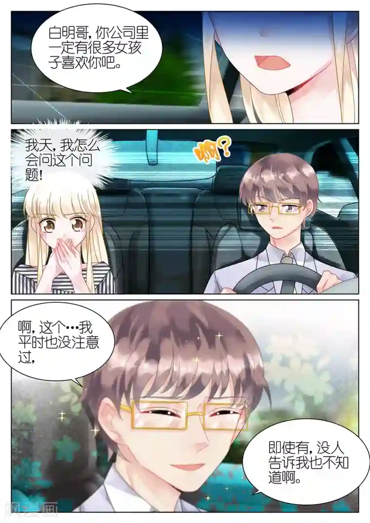 惹上首席总裁第50话