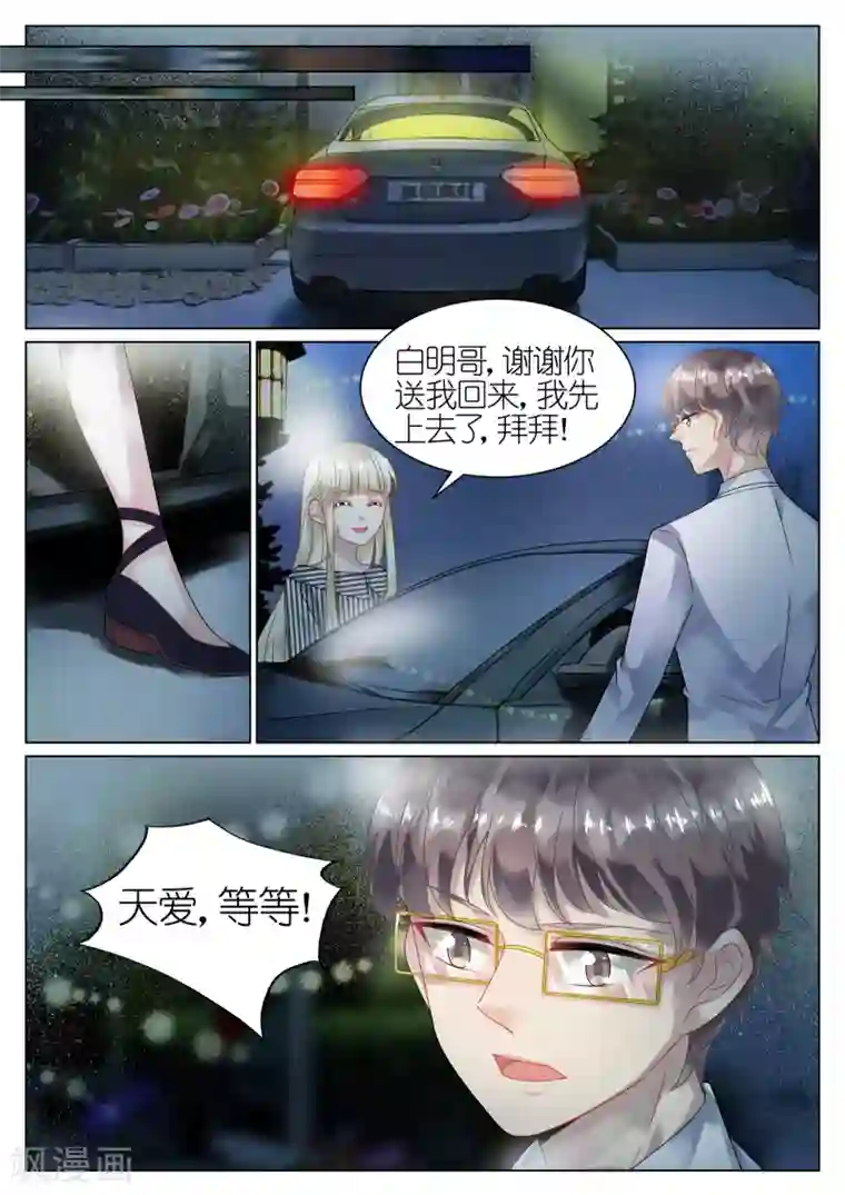 惹上首席总裁第50话