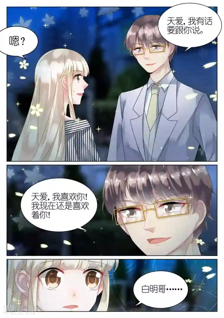 惹上首席总裁第50话