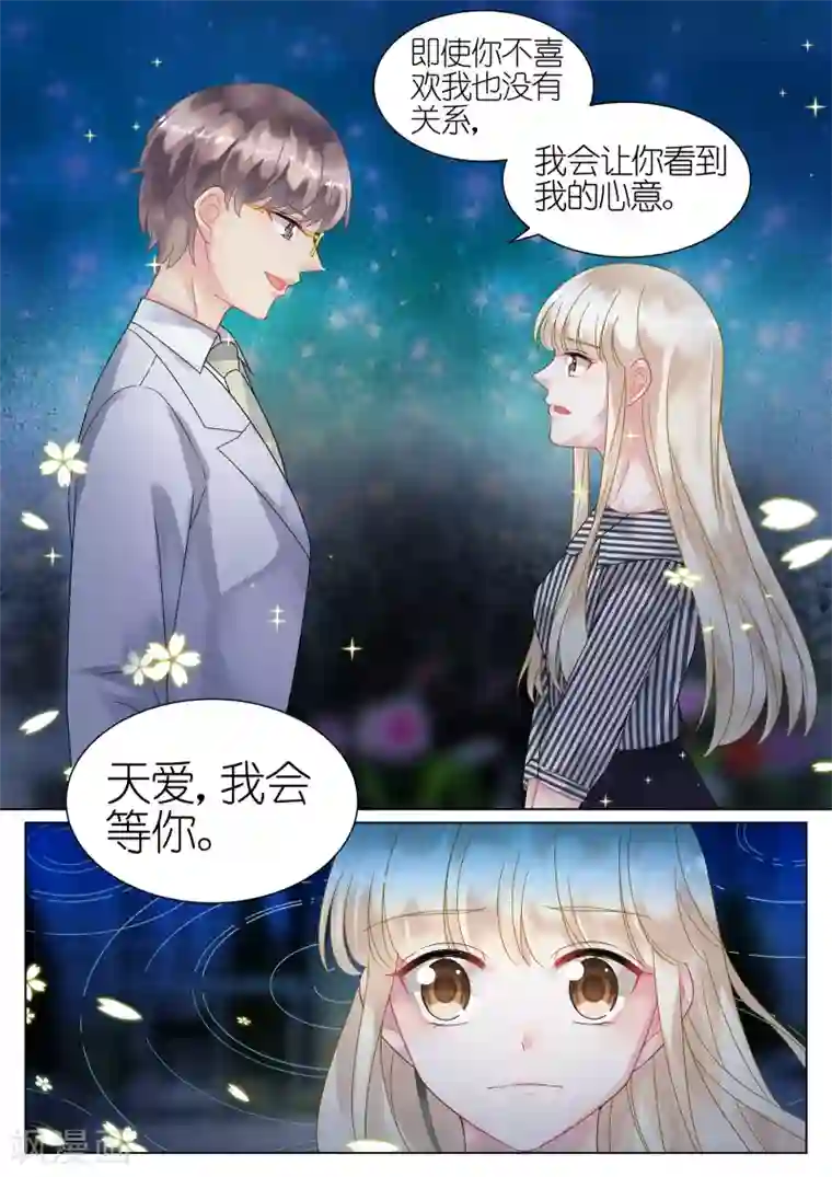 惹上首席总裁第50话