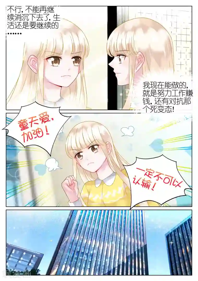 惹上首席总裁第51话