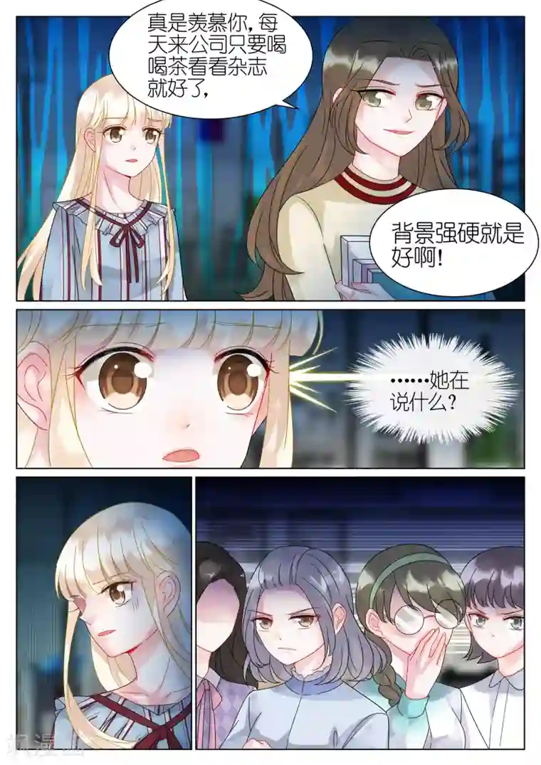 惹上首席总裁第51话