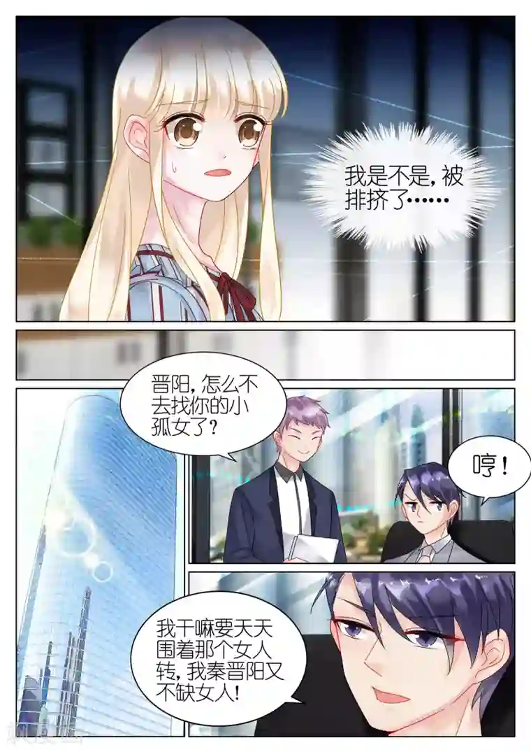 惹上首席总裁第51话