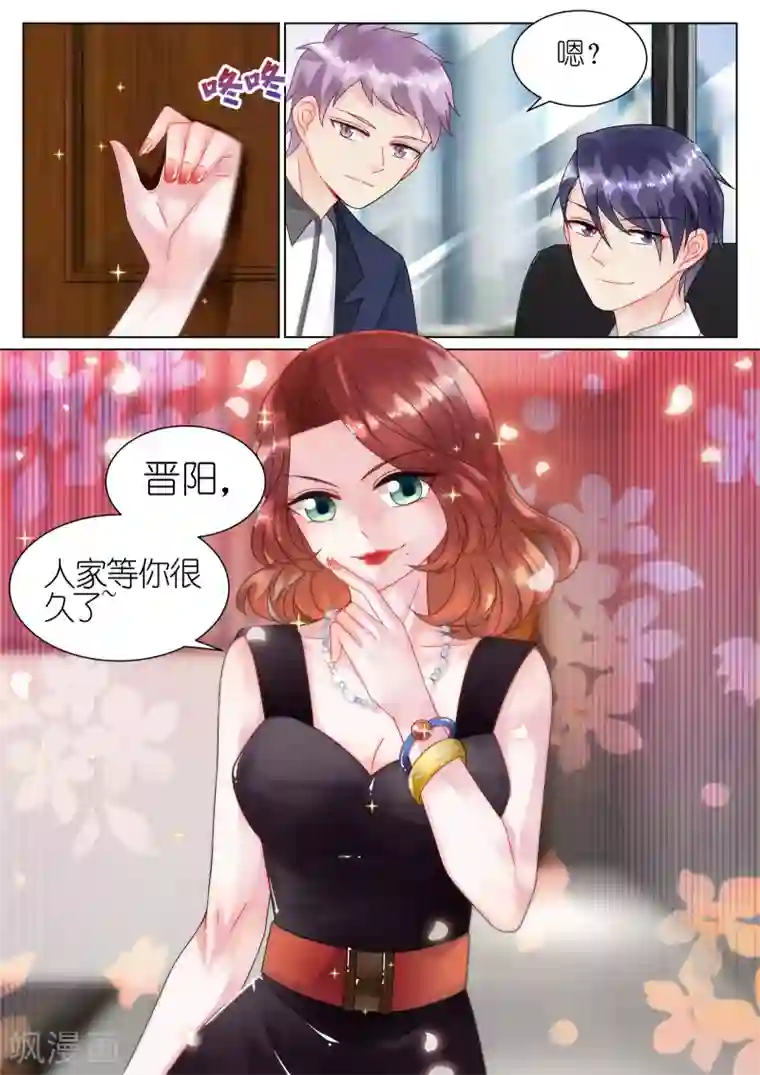 惹上首席总裁第51话