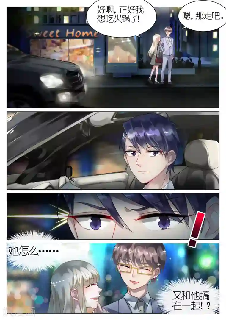 惹上首席总裁第52话