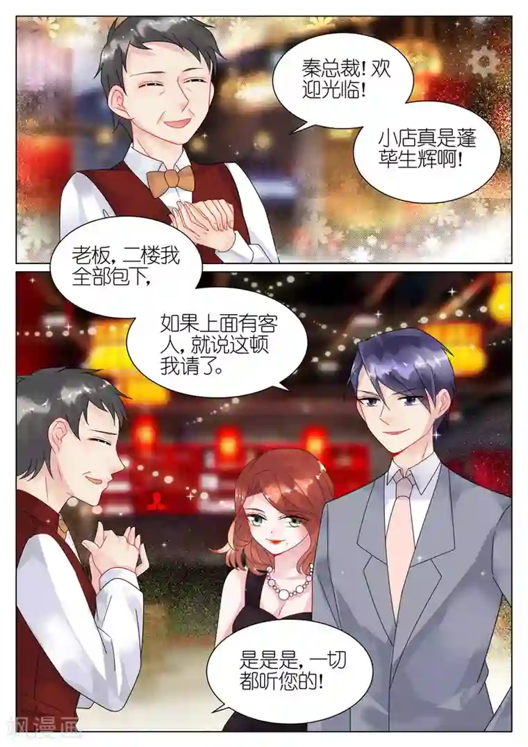 惹上首席总裁第54话