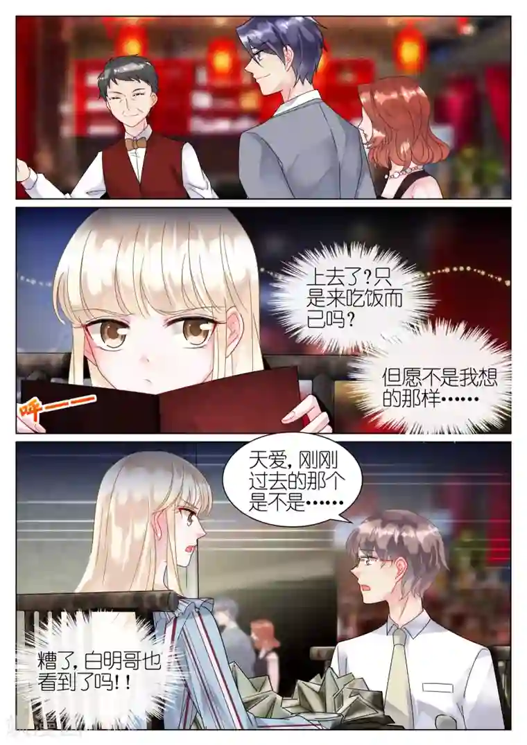 惹上首席总裁第54话