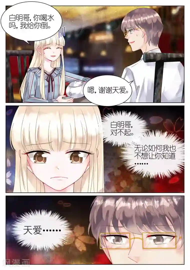 惹上首席总裁第54话