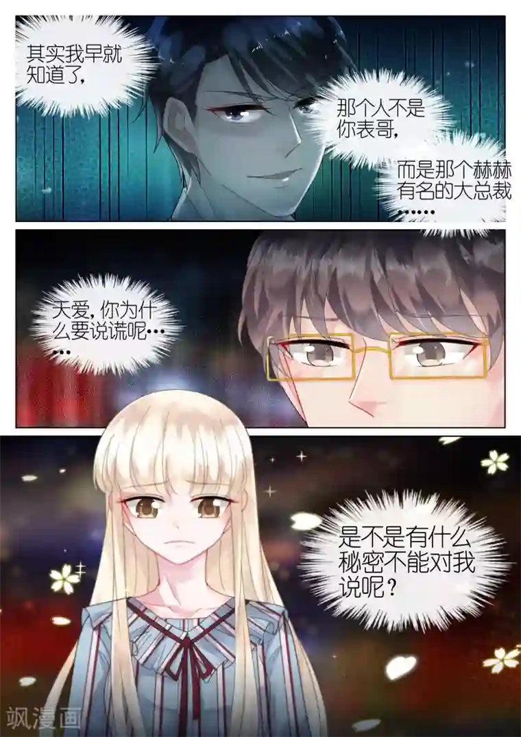 惹上首席总裁第54话