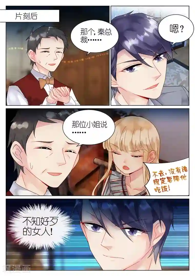 惹上首席总裁第54话