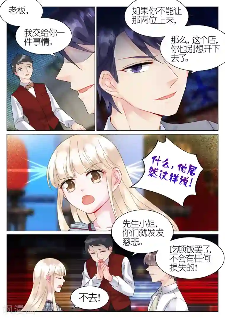 惹上首席总裁第54话