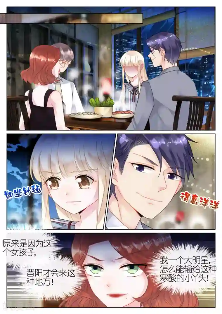 惹上首席总裁第55话