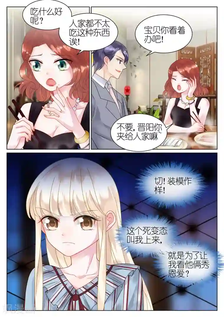 惹上首席总裁第55话