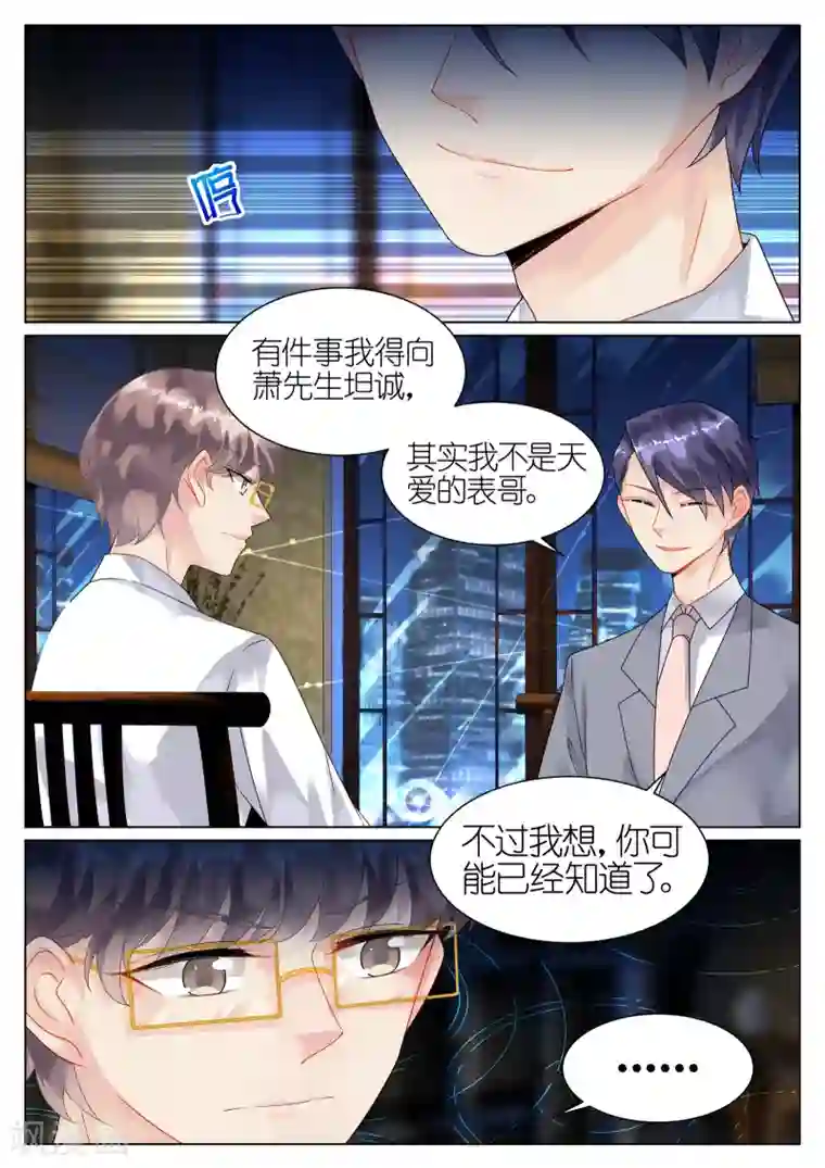 惹上首席总裁第55话