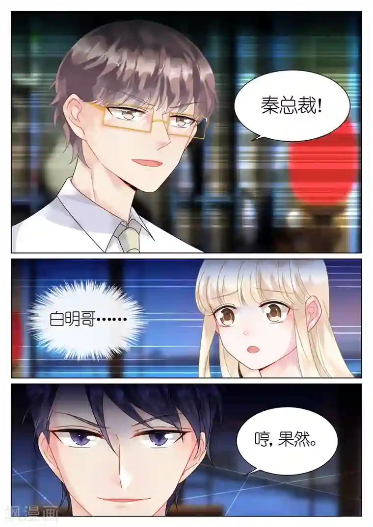 惹上首席总裁第55话