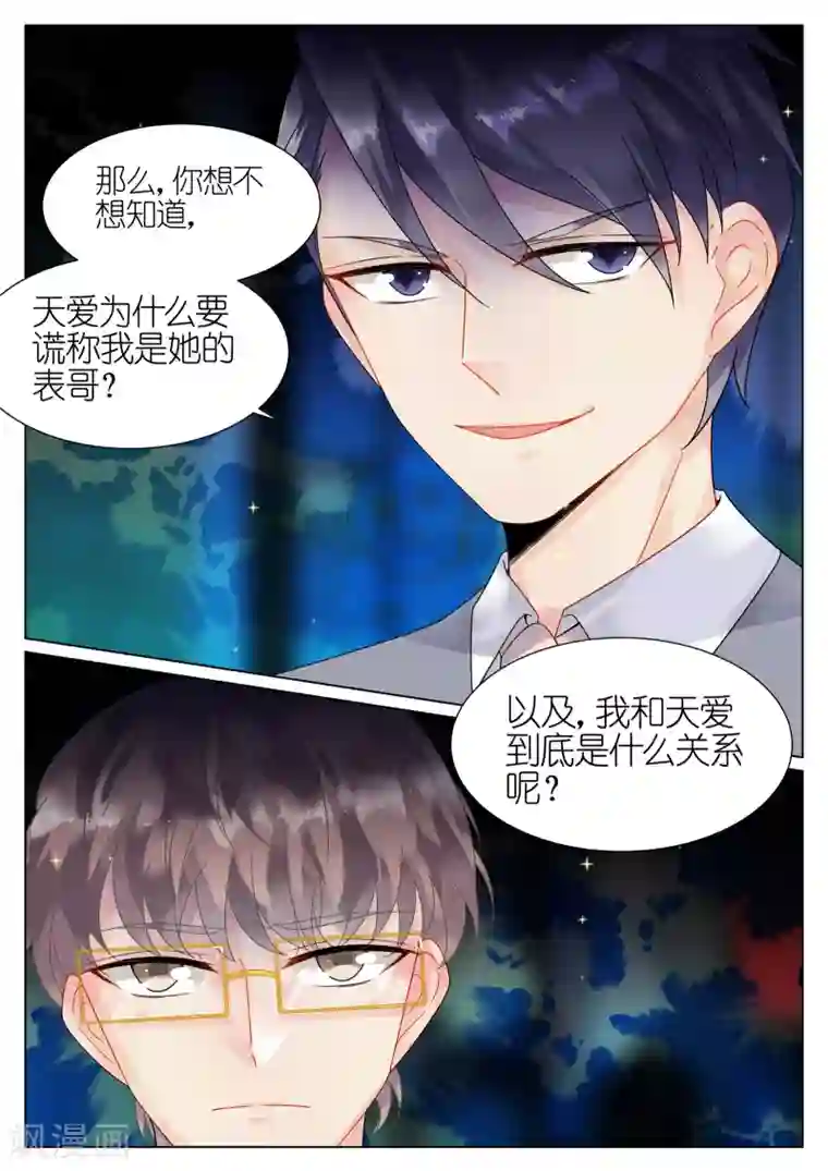 惹上首席总裁第55话