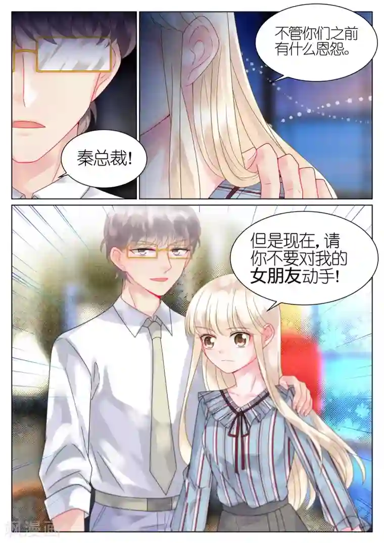 惹上首席总裁第56话