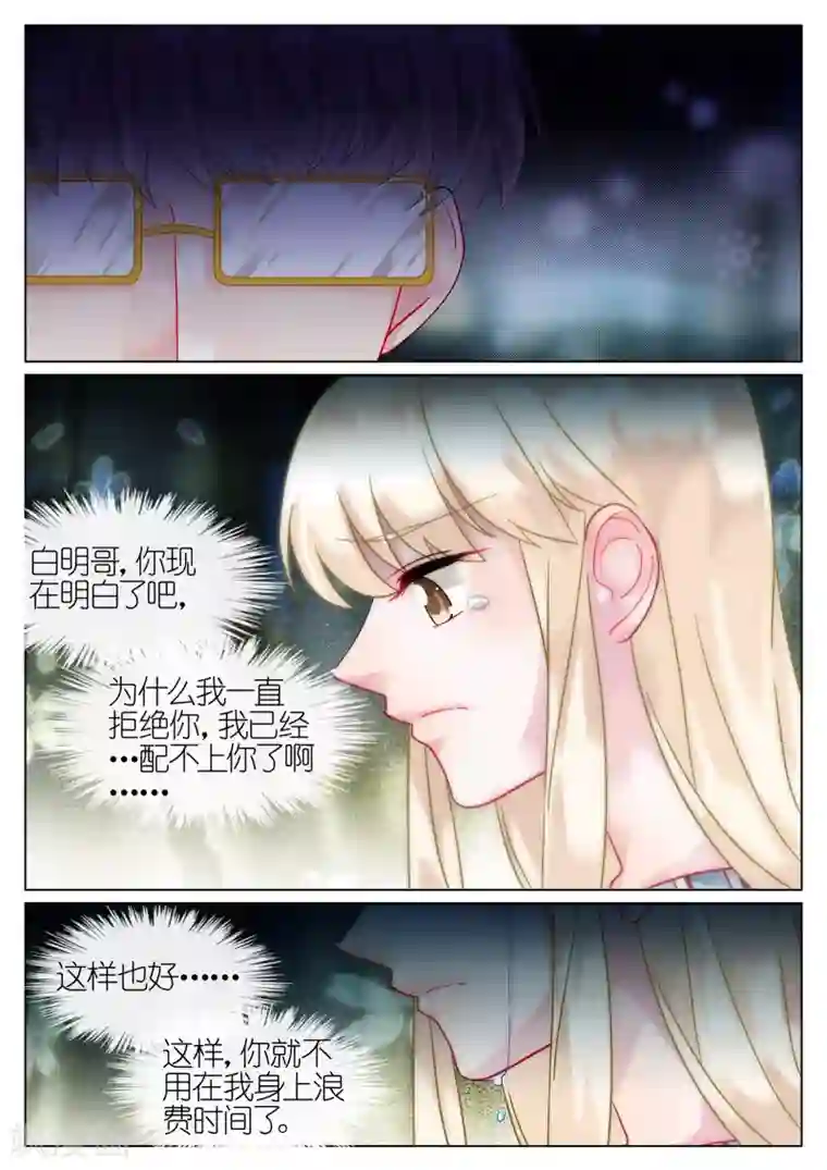 惹上首席总裁第56话