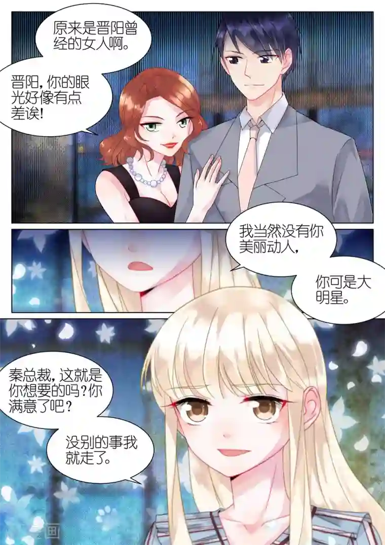 惹上首席总裁第56话