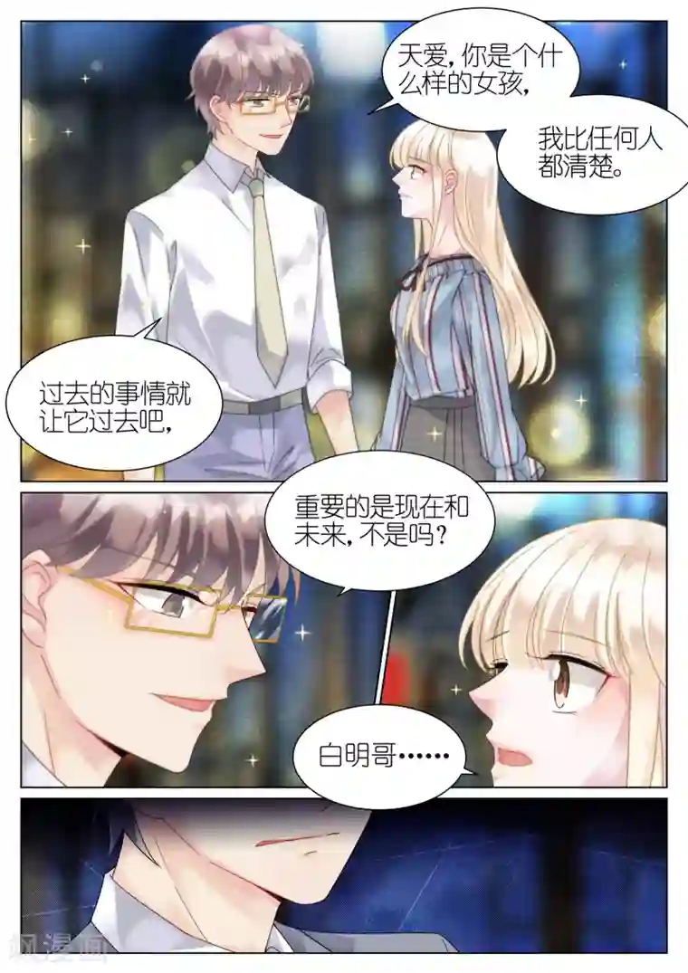 惹上首席总裁第57话