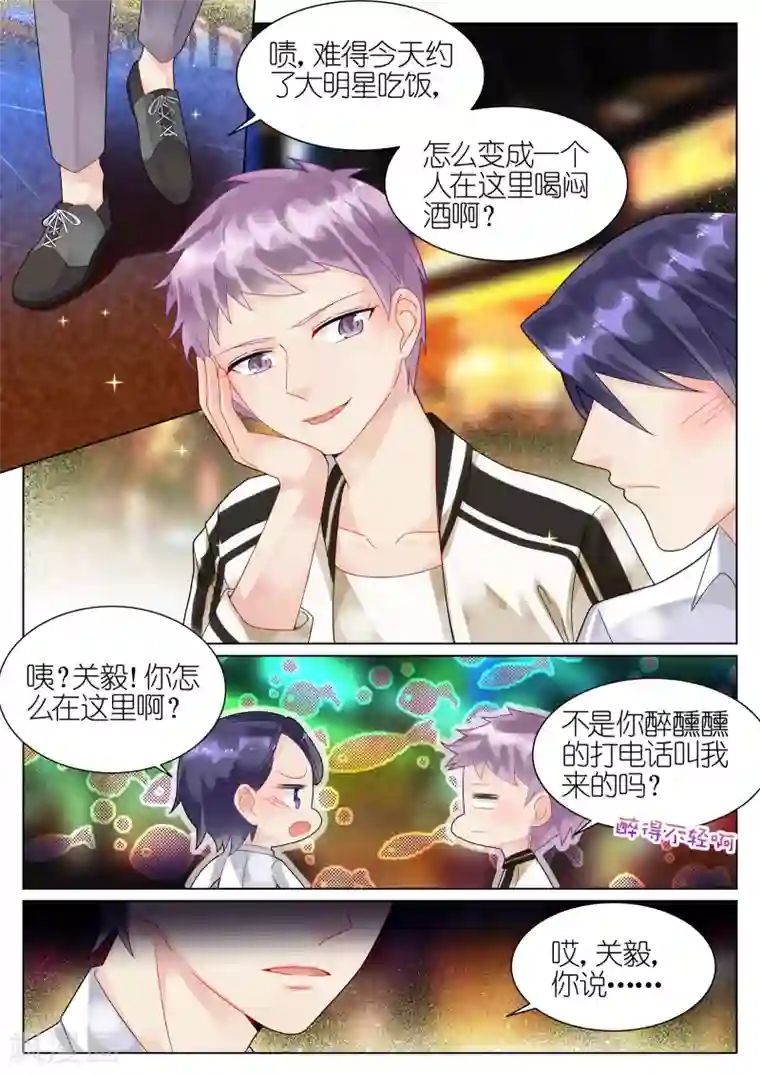 惹上首席总裁第58话