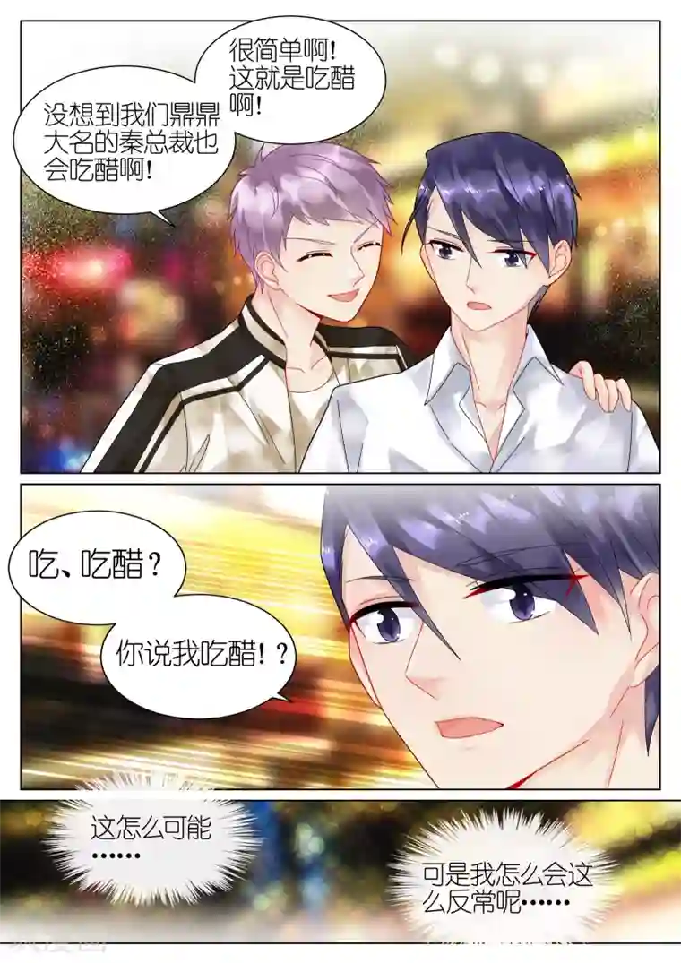 惹上首席总裁第58话