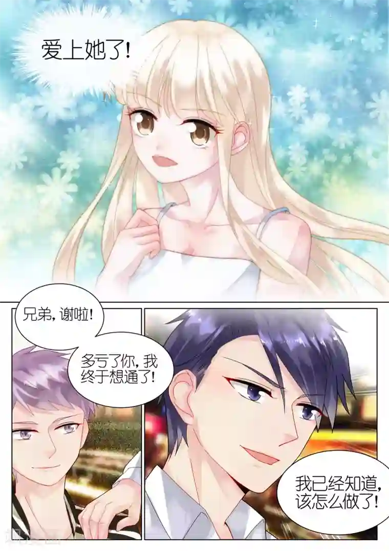 惹上首席总裁第58话