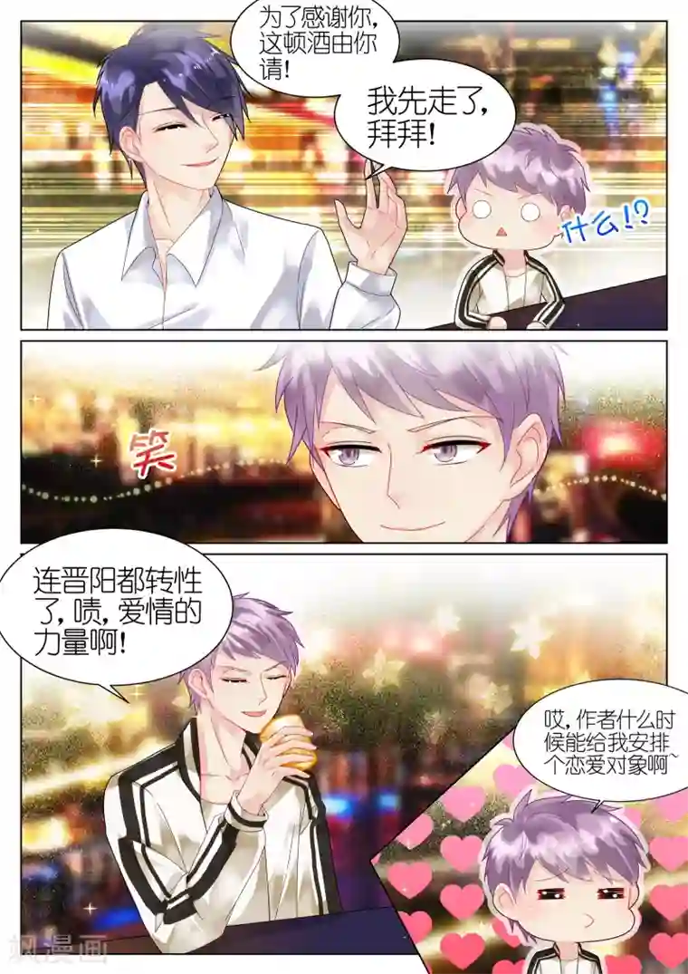 惹上首席总裁第58话