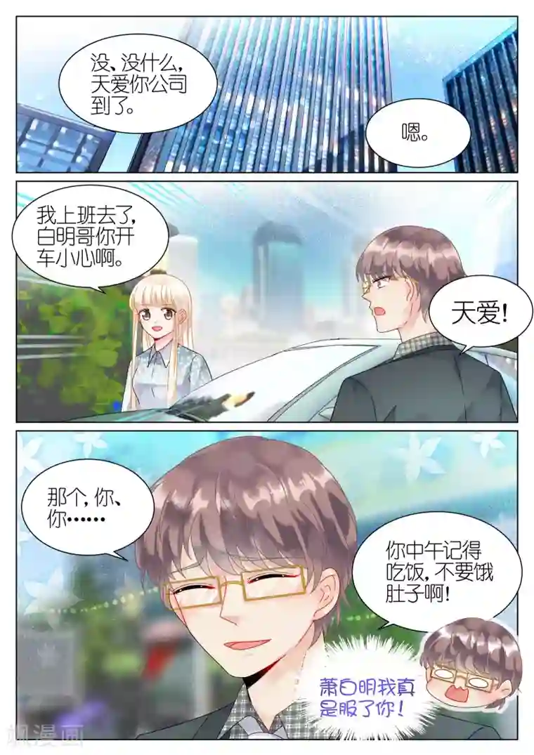 惹上首席总裁第59话