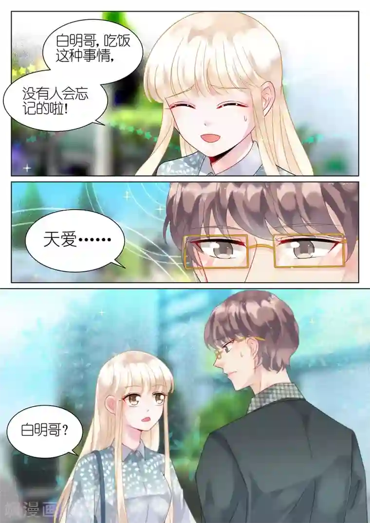 惹上首席总裁第59话