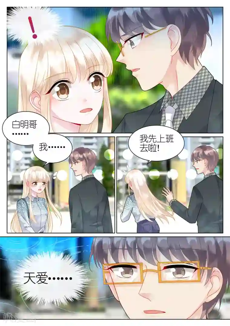 惹上首席总裁第59话